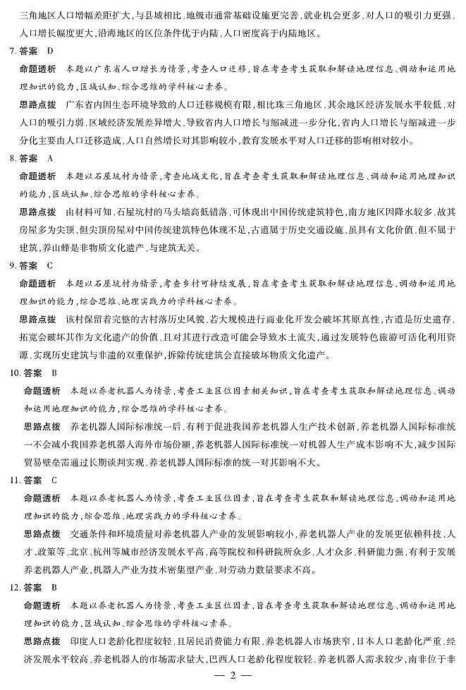 地理高一摸底考试答案第2页