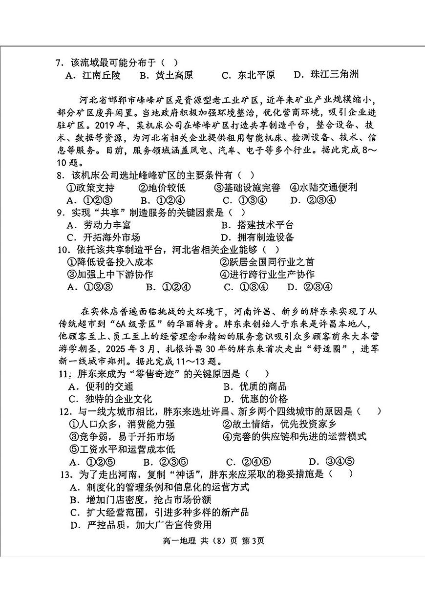 辽宁省七校协作体2024-2025学年高一下学期6月联考地理试题（PDF版附答案）第3页