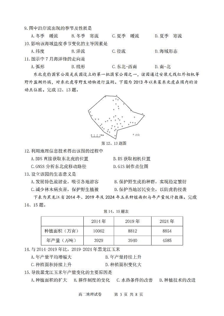 地理卷-2506衢州高二期末第3页