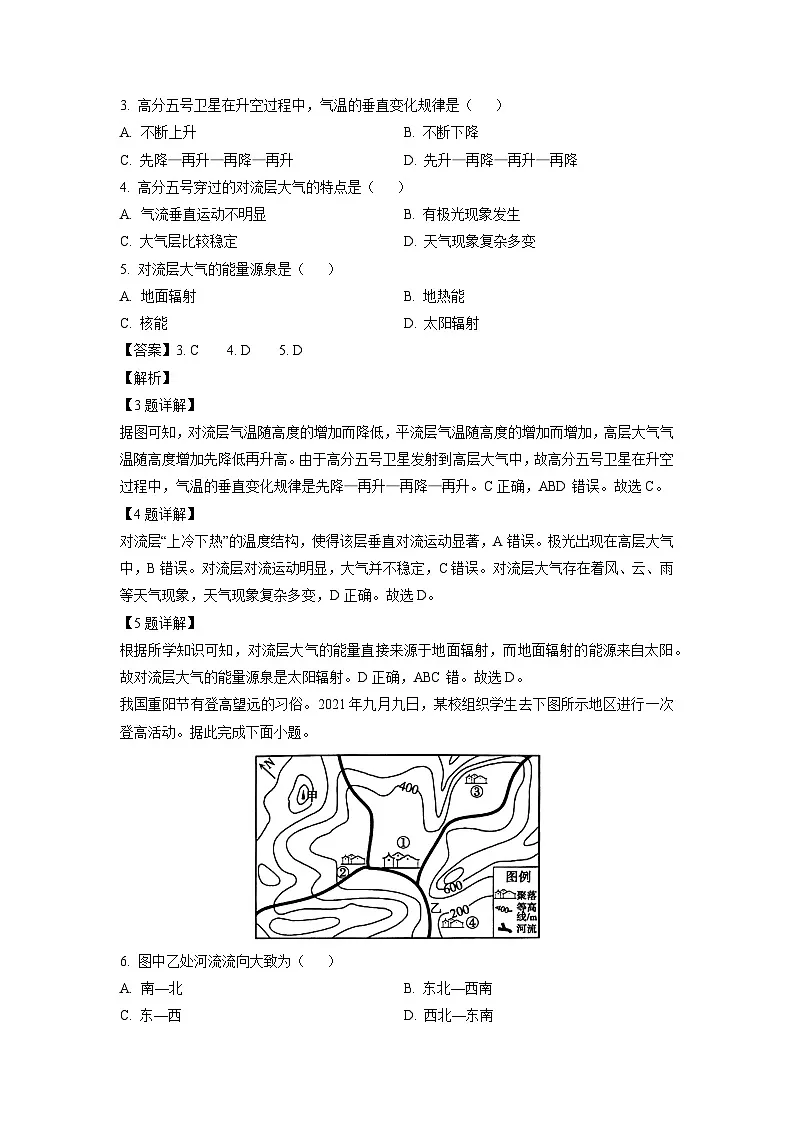 新疆墨玉县2024-2025学年高三上学期第一次月考测试地理试卷（解析版）第2页