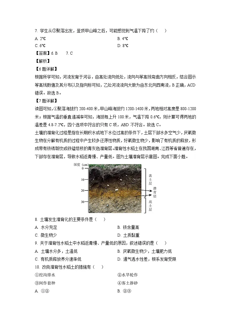 新疆墨玉县2024-2025学年高三上学期第一次月考测试地理试卷（解析版）第3页