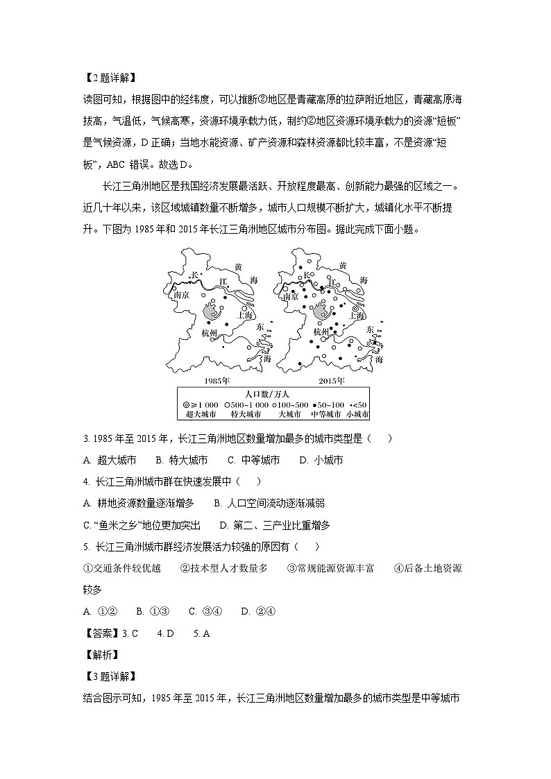 陕西省榆林市2024-2025学年高一下4月期中地理试卷（解析版）第2页