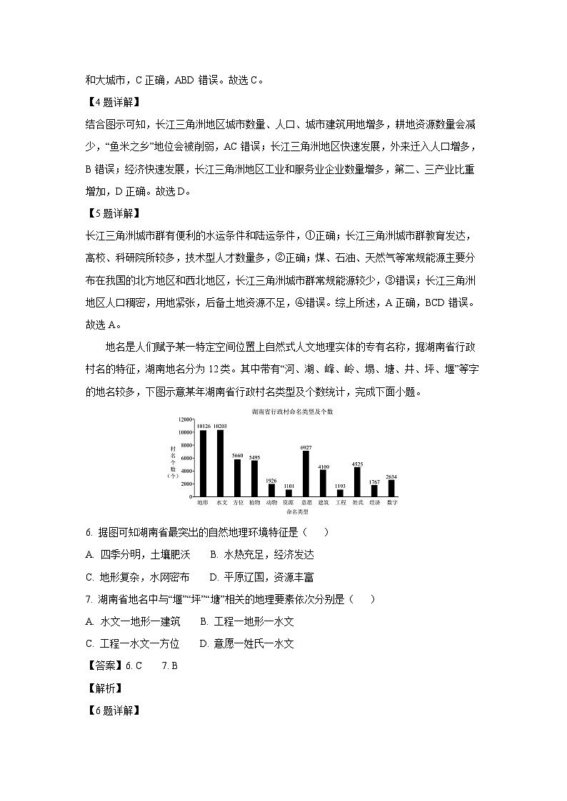 陕西省榆林市2024-2025学年高一下4月期中地理试卷（解析版）第3页