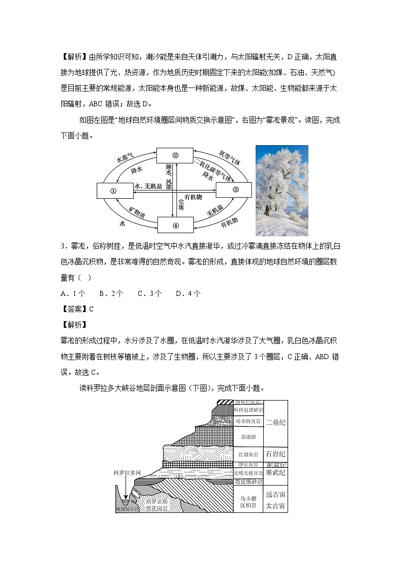 天津市2025年普通高中学业水平合格考试地理仿真模拟卷02地理试卷（解析版）第2页