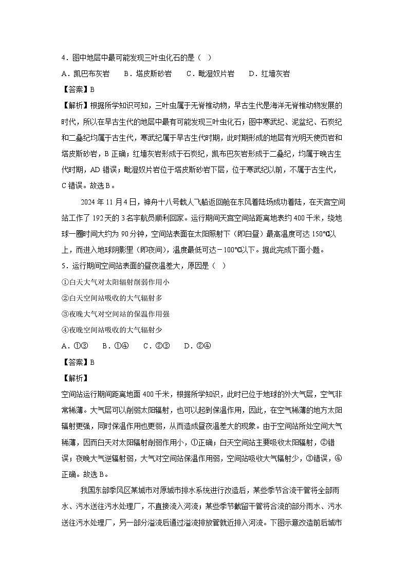 天津市2025年普通高中学业水平合格考试地理仿真模拟卷02地理试卷（解析版）第3页
