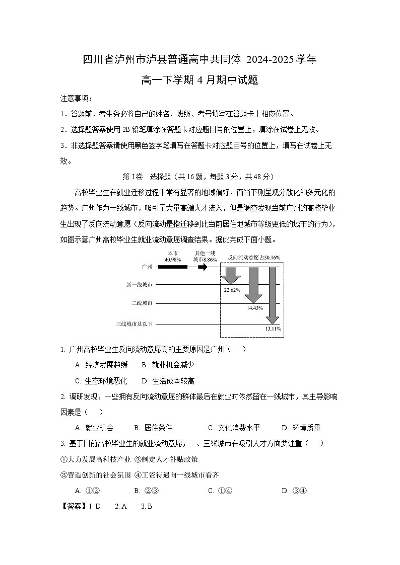 四川省泸州市泸县普通高中共同体2024-2025学年高一下4月期中地理试卷（解析版）第1页