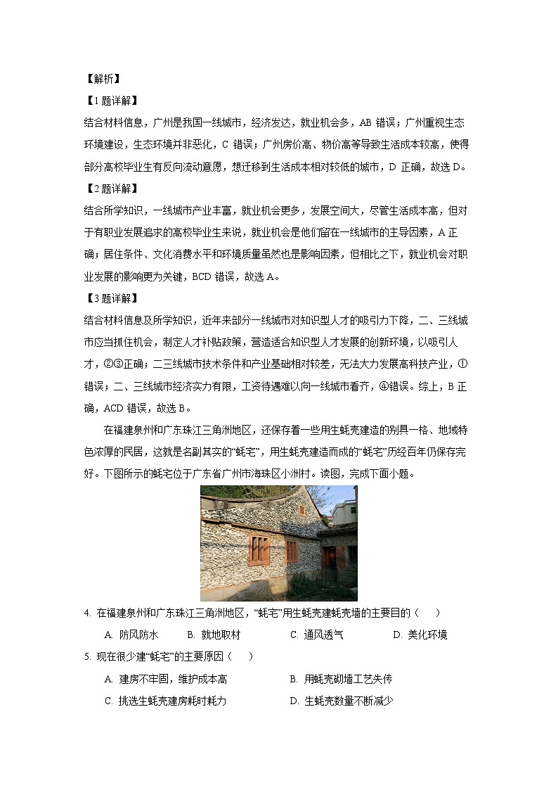 四川省泸州市泸县普通高中共同体2024-2025学年高一下4月期中地理试卷（解析版）第2页