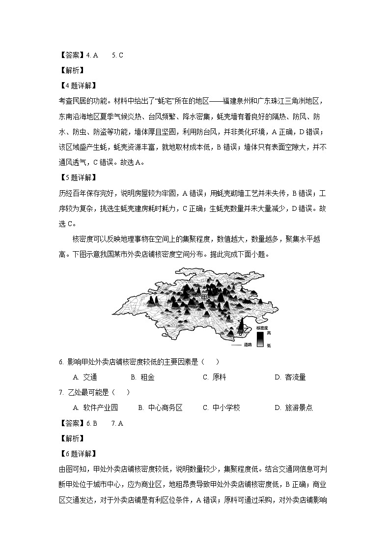 四川省泸州市泸县普通高中共同体2024-2025学年高一下4月期中地理试卷（解析版）第3页