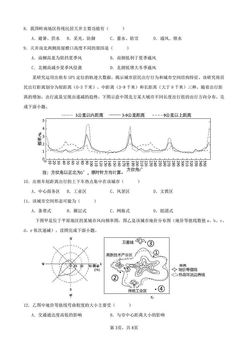 2023-2024学年下学期七校联考试题高一地理试题第3页
