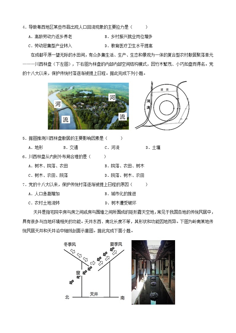2023-2024学年下学期七校联考试题高一地理试题第2页