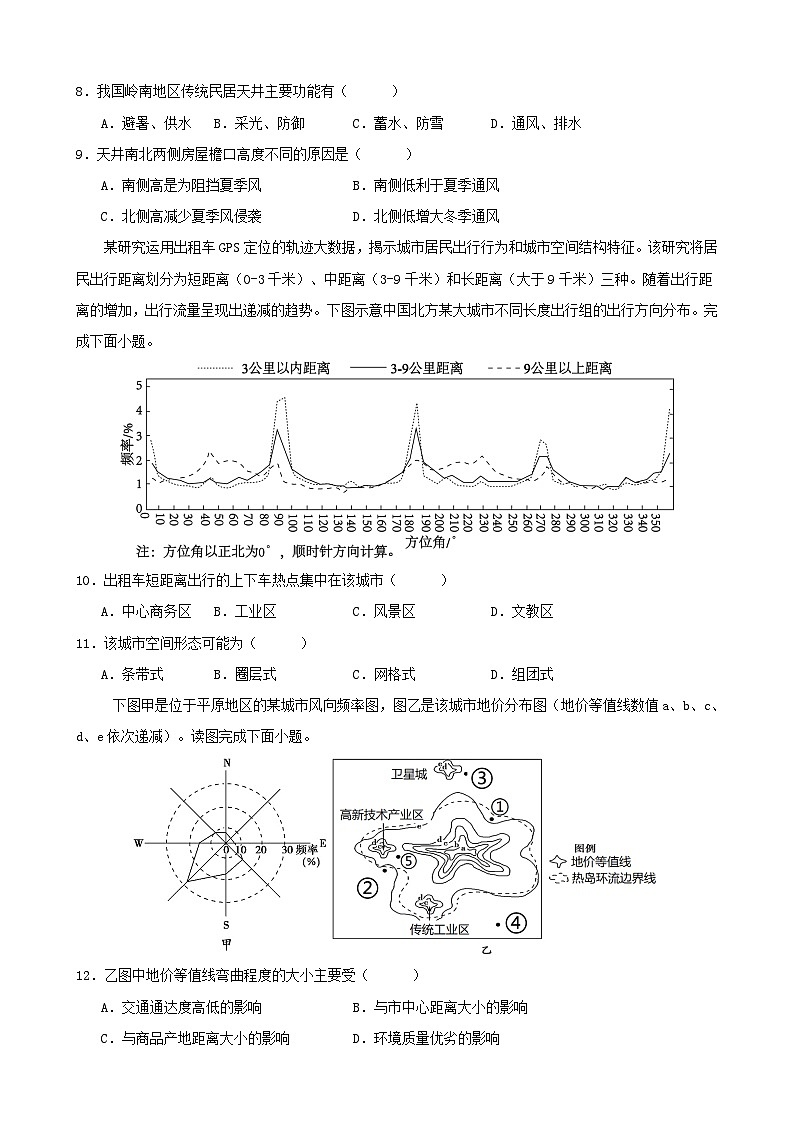 2023-2024学年下学期七校联考试题高一地理试题第3页