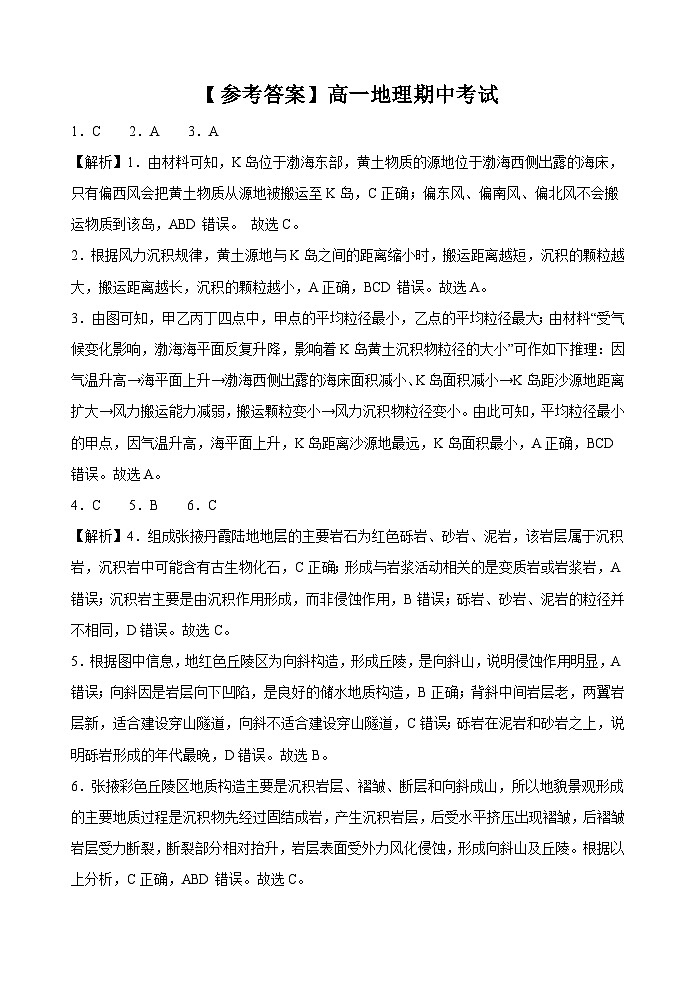 【参考答案】高一地理期中考试卷第1页
