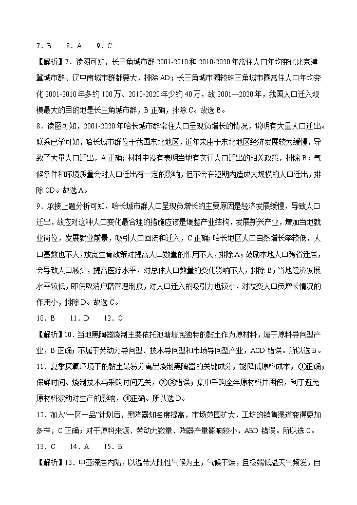 【参考答案】高一地理期中考试卷第2页