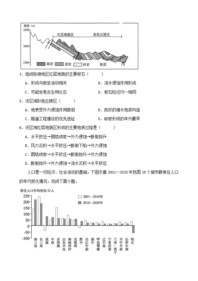 广东省鹤山市鹤华中学2023-2024学年高一下学期期中考试地理试题第2页