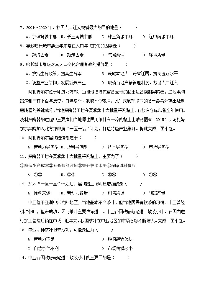 广东省鹤山市鹤华中学2023-2024学年高一下学期期中考试地理试题第3页