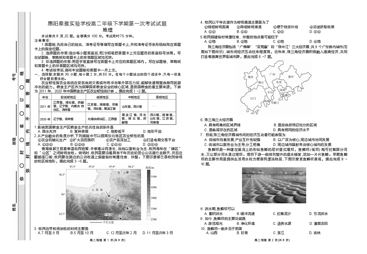 广东省惠州市惠阳区泰雅实验学校2023-2024学年高二下学期4月月考地理试题第1页