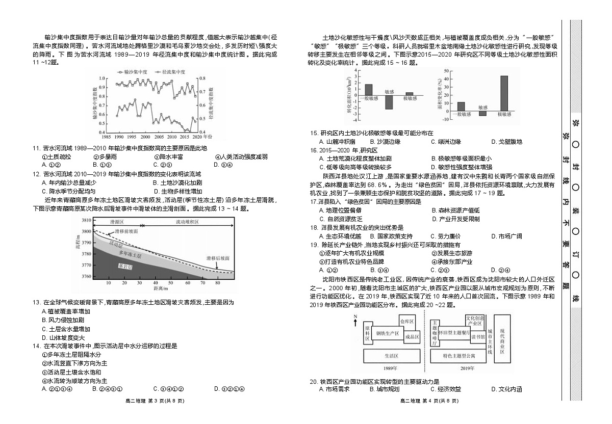 广东省惠州市惠阳区泰雅实验学校2023-2024学年高二下学期4月月考地理试题第2页