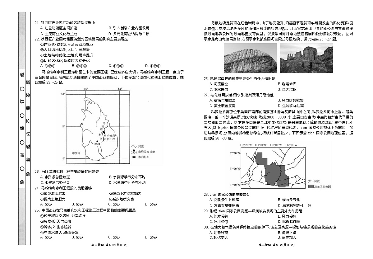 广东省惠州市惠阳区泰雅实验学校2023-2024学年高二下学期4月月考地理试题第3页