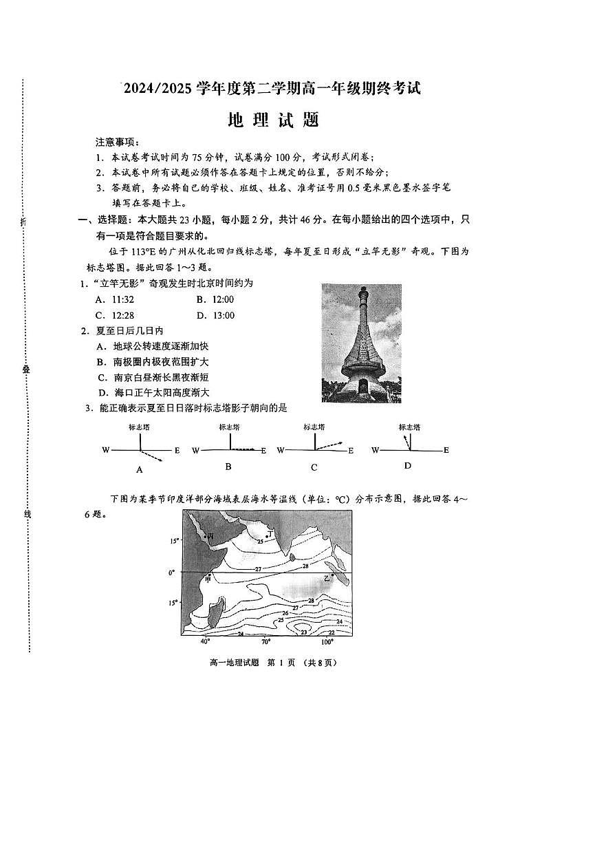 江苏省盐城市2024-2025学年高一下学期6月期末地理试题（图片版，无答案）第1页