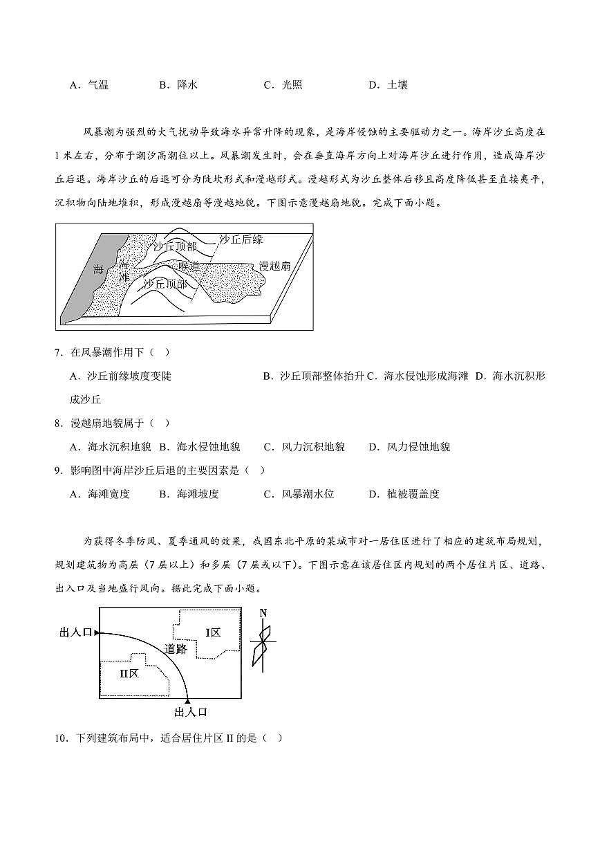 福建省厦门双十中学2024-2025学年高一下学期6月月考地理试卷第2页
