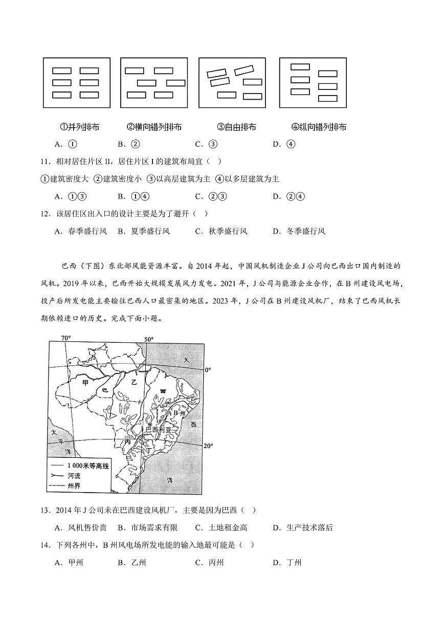 福建省厦门双十中学2024-2025学年高一下学期6月月考地理试卷第3页