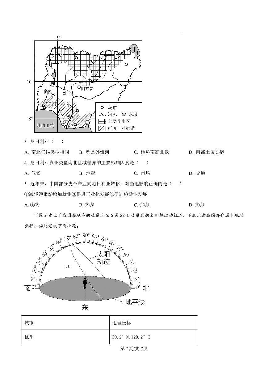 湖南省长沙市长沙大学附属中学2024-2025学年高二下学期期末考试地理试卷第2页