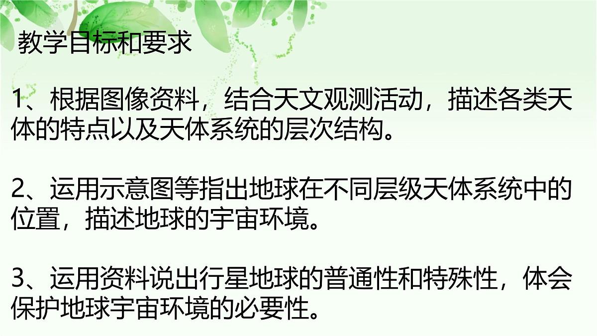 人教版 2019 高中地理必修一1.1 地球的宇宙环境课件 PPT第2页