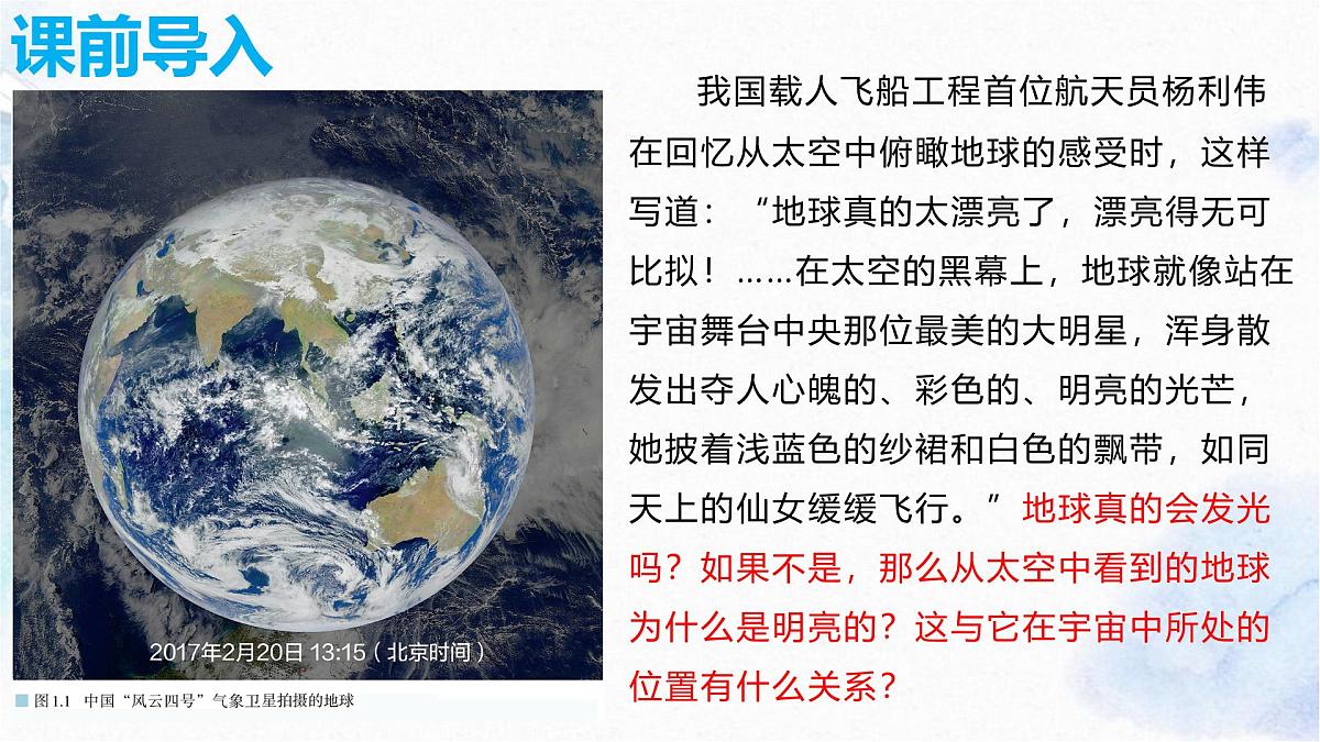 人教版 2019 高中地理必修一1.1 地球的宇宙环境课件 PPT第3页