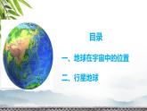 人教版 2019 高中地理必修一1.1 地球的宇宙環(huán)境課件 PPT