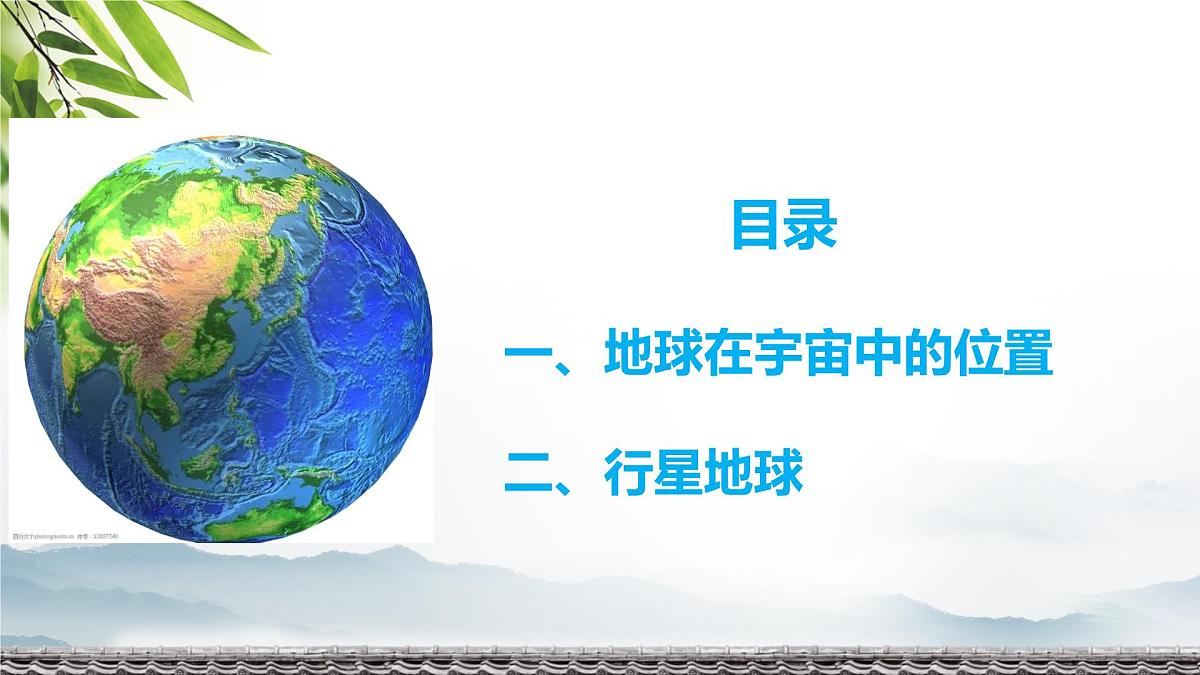 人教版 2019 高中地理必修一1.1 地球的宇宙环境课件 PPT第4页
