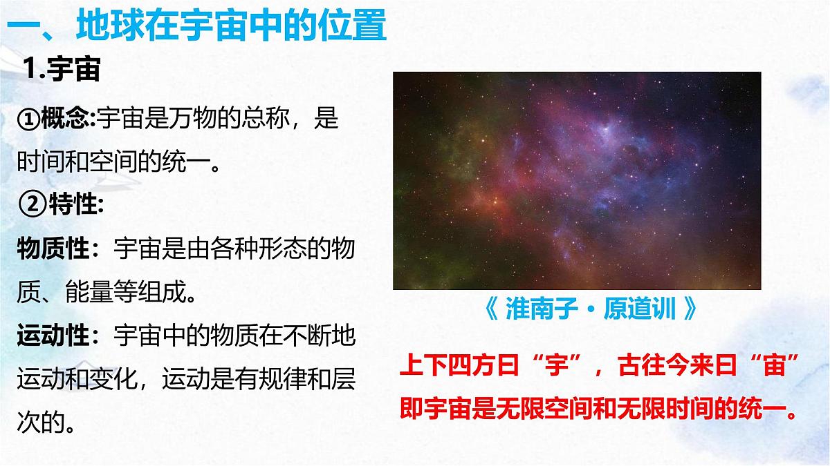 人教版 2019 高中地理必修一1.1 地球的宇宙环境课件 PPT第5页
