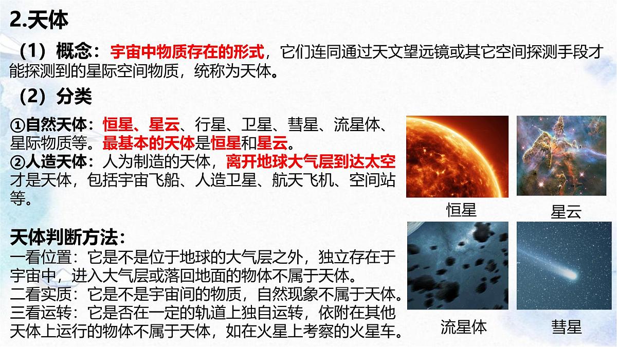 人教版 2019 高中地理必修一1.1 地球的宇宙环境课件 PPT第6页