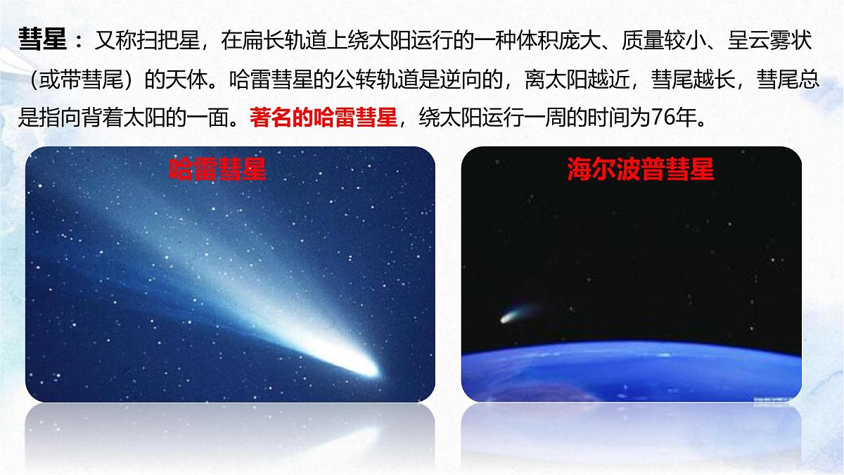 人教版 2019 高中地理必修一1.1 地球的宇宙环境课件 PPT第8页