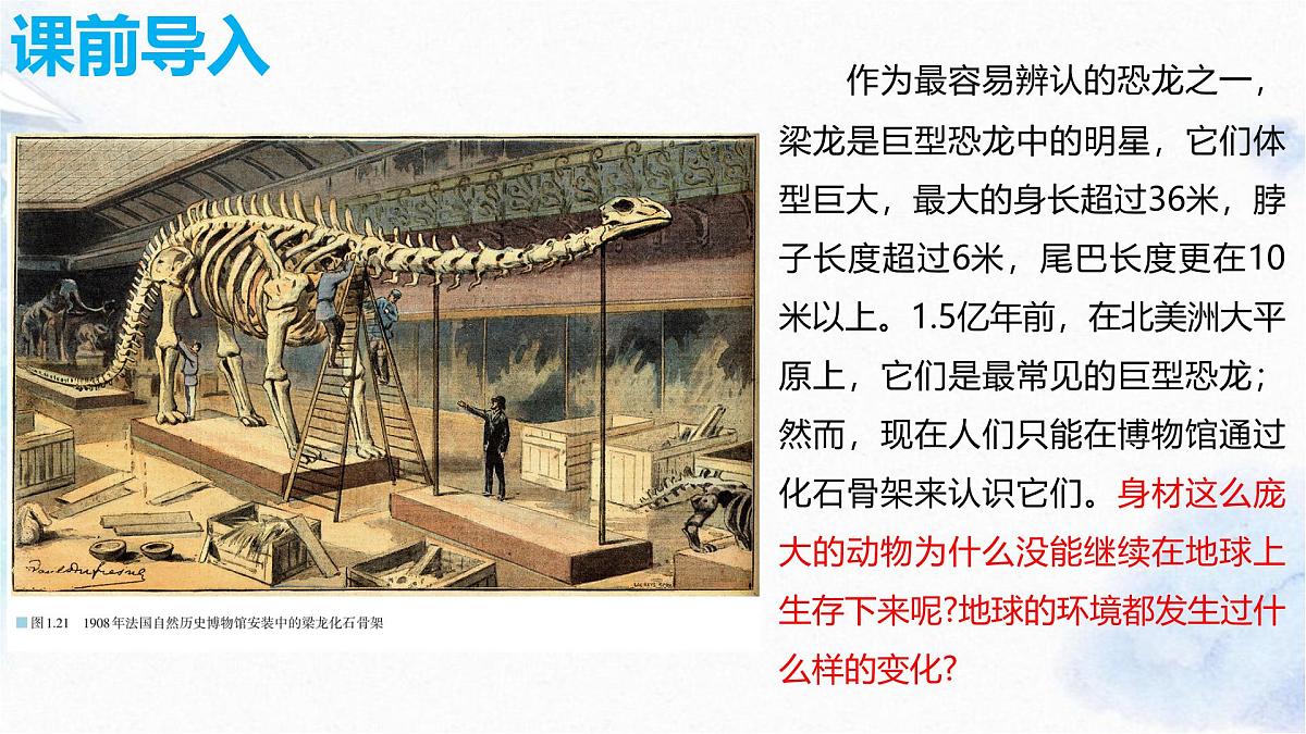 人教版 2019 高中地理必修一1.3 地球的历史课件 PPT第4页