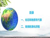 人教版 2019 高中地理必修一1.3 地球的歷史課件 PPT