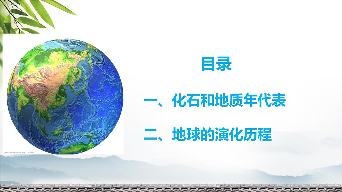 人教版 2019 高中地理必修一1.3 地球的历史课件 PPT第5页