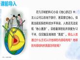 人教版 2019 高中地理必修一1.4 地球的圈層結(jié)構(gòu)課件 PPT
