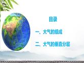 人教版 2019 高中地理必修一2.1 大氣的組成和垂直分層課件 PPT