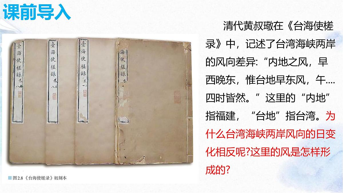 人教版 2019 高中地理必修一2.2 大气受热过程和大气运动课件 PPT第4页