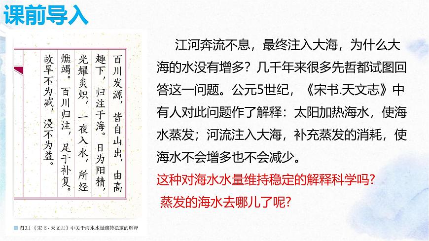 人教版 2019 高中地理必修一3.1 水循环课件 PPT第4页