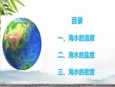 人教版 2019 高中地理必修一3.2 海水的性質(zhì)課件 PPT