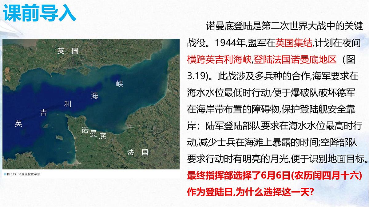 人教版 2019 高中地理必修一3.3 海水的运动课件 PPT第4页