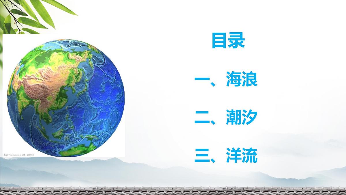 人教版 2019 高中地理必修一3.3 海水的运动课件 PPT第5页