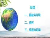 人教版 2019 高中地理必修一5.1 植被課件 PPT