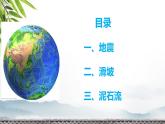 人教版 2019 高中地理必修一6.2 地質(zhì)災(zāi)害課件 PPT