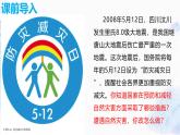 人教版 2019 高中地理必修一6.3 防災(zāi)減災(zāi)課件 PPT