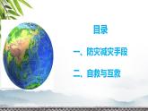 人教版 2019 高中地理必修一6.3 防災(zāi)減災(zāi)課件 PPT