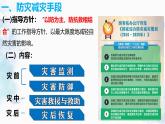人教版 2019 高中地理必修一6.3 防災(zāi)減災(zāi)課件 PPT