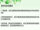 人教版 2019 高中地理必修一6.4 地理信息技術(shù)在防災(zāi)減災(zāi)中的應(yīng)用課件 PPT