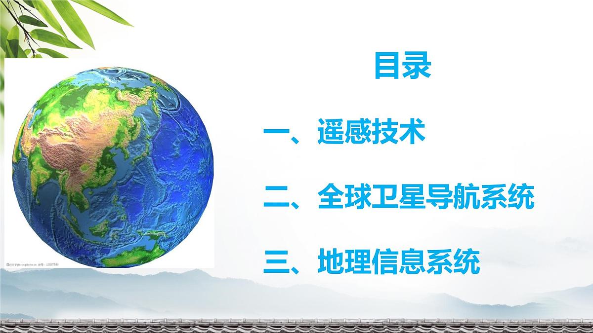 人教版 2019 高中地理必修一6.4 地理信息技术在防灾减灾中的应用课件 PPT第5页
